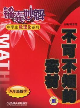 八年级数学-不可不知的素材