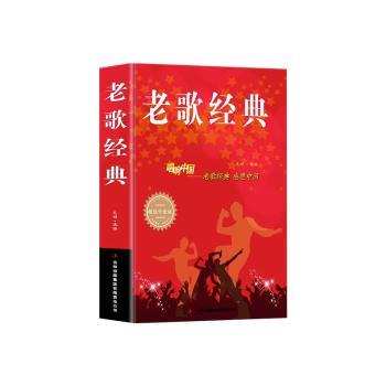 老歌经典+2