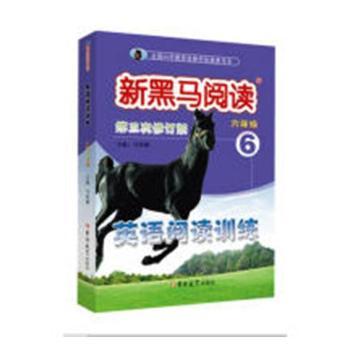 英语阅读训练：小学六年级+1