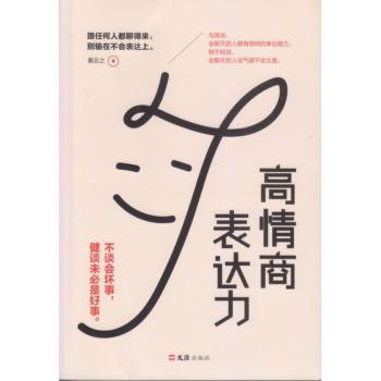 高情商表达力+2