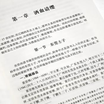 袁崇焕全传+2