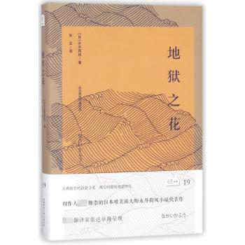 地狱之花+2