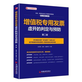 增值税专用发票虚开的判定与预防+2
