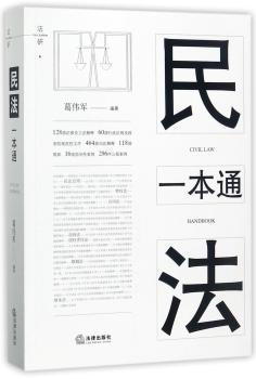 民法一本通+2