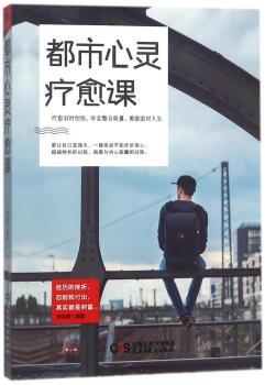都市心灵疗愈课+2