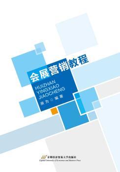 会展营销教程+2