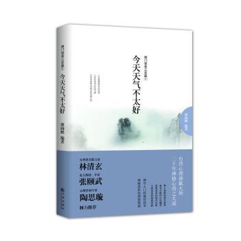 今天天气不太好-禅门语录三百篇-1