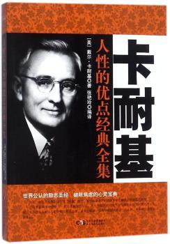 卡耐基人性的优点经典全集+2