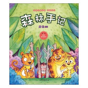 森林手记+2