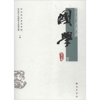 国学:第五集