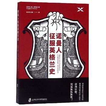 诺曼人征服英格兰史+2