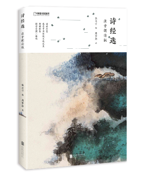 诗经选(注音朗读版)+2