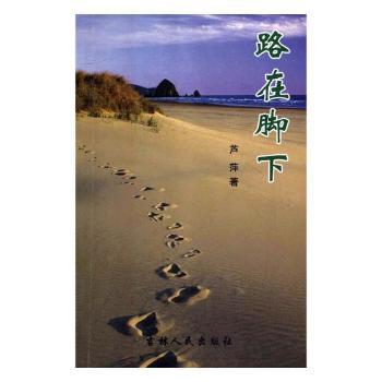 路在脚下+2