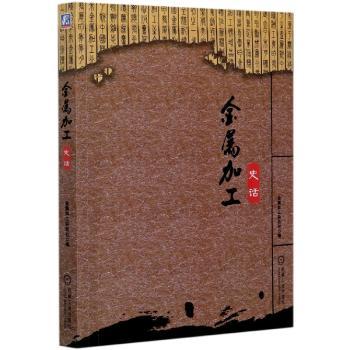 金属加工史话+2