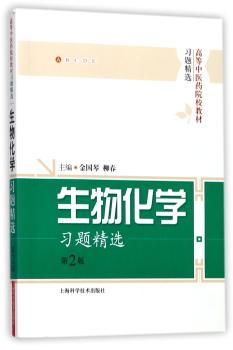 生物化学习题+2