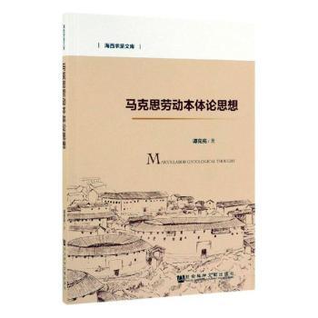 马克思劳动本体论思想+2