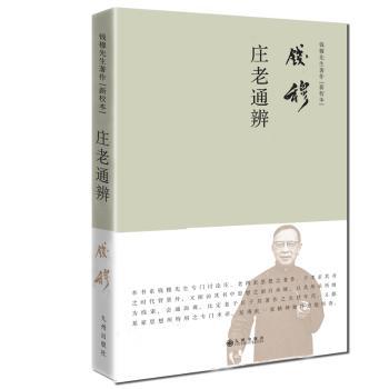 庄老通辨+2