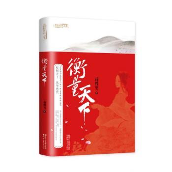衡量天下+2