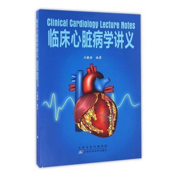 临床心脏病学讲义+2