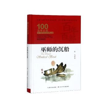 巫师的沉船+2
