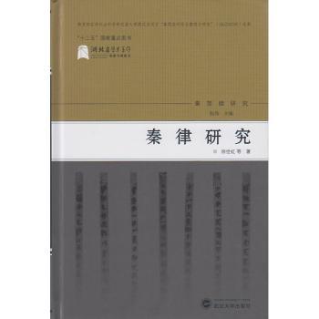 秦律研究+2