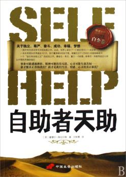 自助者天助-白金卷