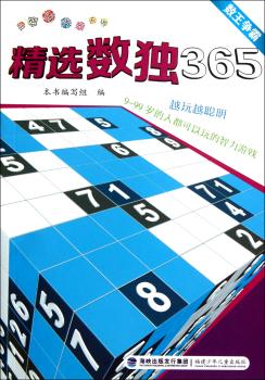 数王争霸-数独365