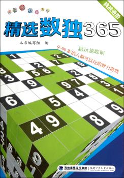 挑战进阶365-数独