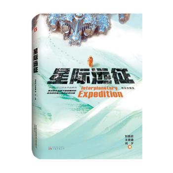 星际远征+2