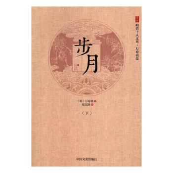 步月