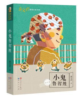 小鬼鲁智胜+2