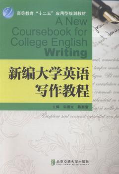 新编大学英语写作教程+2