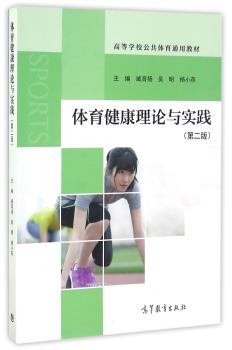 体育健康理论与实践+2