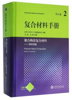 聚合物基础复合材料-材料性能-复合材料手册-2