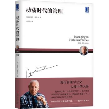 动荡时代的管理+2