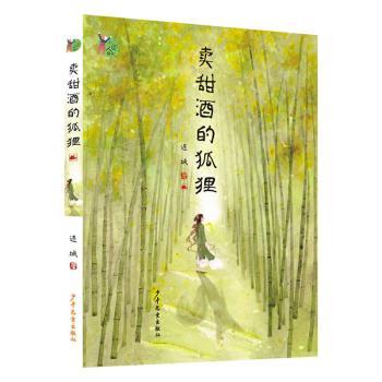卖甜酒的狐狸+2