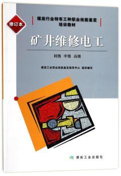 矿井维修电工：初级、中级、+2