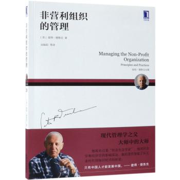 非营利组织的管理+2