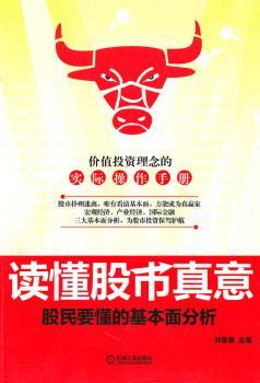 读懂股市真意