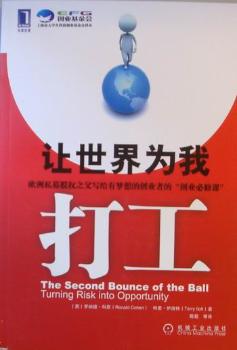 让世界为我打工