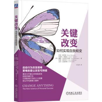 关键改变：如何实现自我蜕变+2