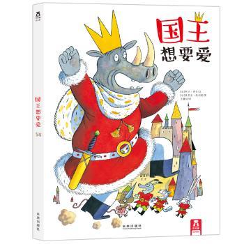 国王想要爱+2