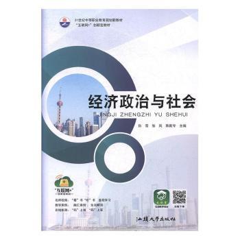 经济政治与社会