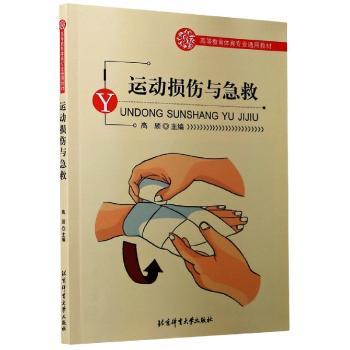 运动损伤与急救+2