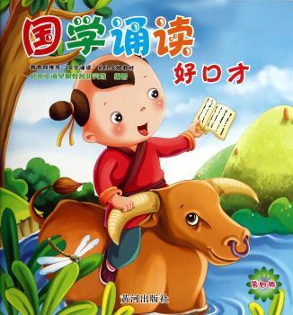 国学诵读好口才-第四册-(含VCD)