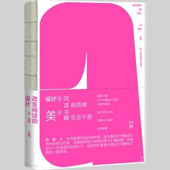 改变阅读的设计+2