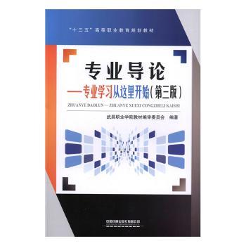 专业导论:专业学习从这里开始