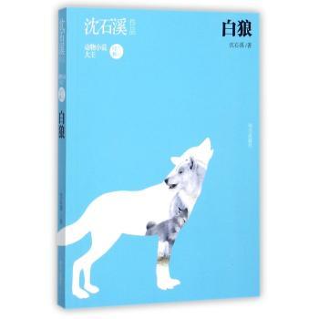 白狼+2