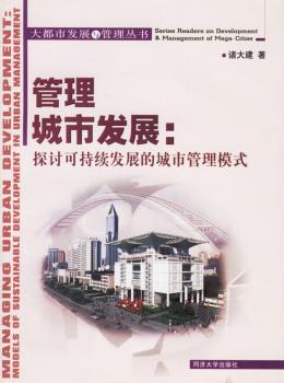 管理城市发展:探讨可持续发展的城市管理模式
