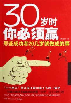 30岁时你必须赢